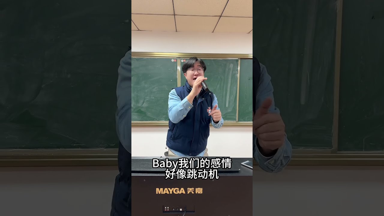 张老师撕心裂肺翻唱《跳楼机》 #shorts #跳楼机