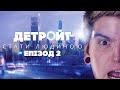У АНДРОЇДІВ Є ПОЧУТТЯ?😭Граємо в "Detroit: Become Human" #2