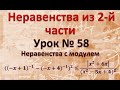 Неравенство с модулем Задание 15 №  507670 на РешуЕгэ