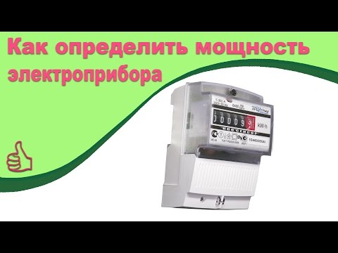 Как подсчитать потребляемую мощность компьютера, телевизора и др. без специальных приборов