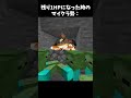 残り体力が１になってしまった時のマイクラ勢😝