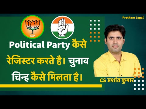 Video: How To Register A Political Party