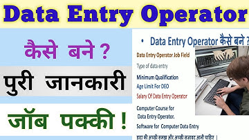 Data entry jobs || data entry operator - kaise bane || data entry details.