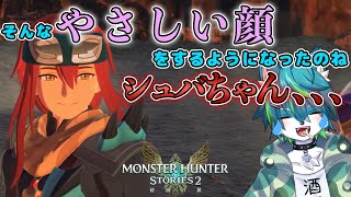 【モンスターハンターストーリーズ2 ～破滅の翼～】そんなやさしい顔をするようになったのねシュバちゃん😭 #9