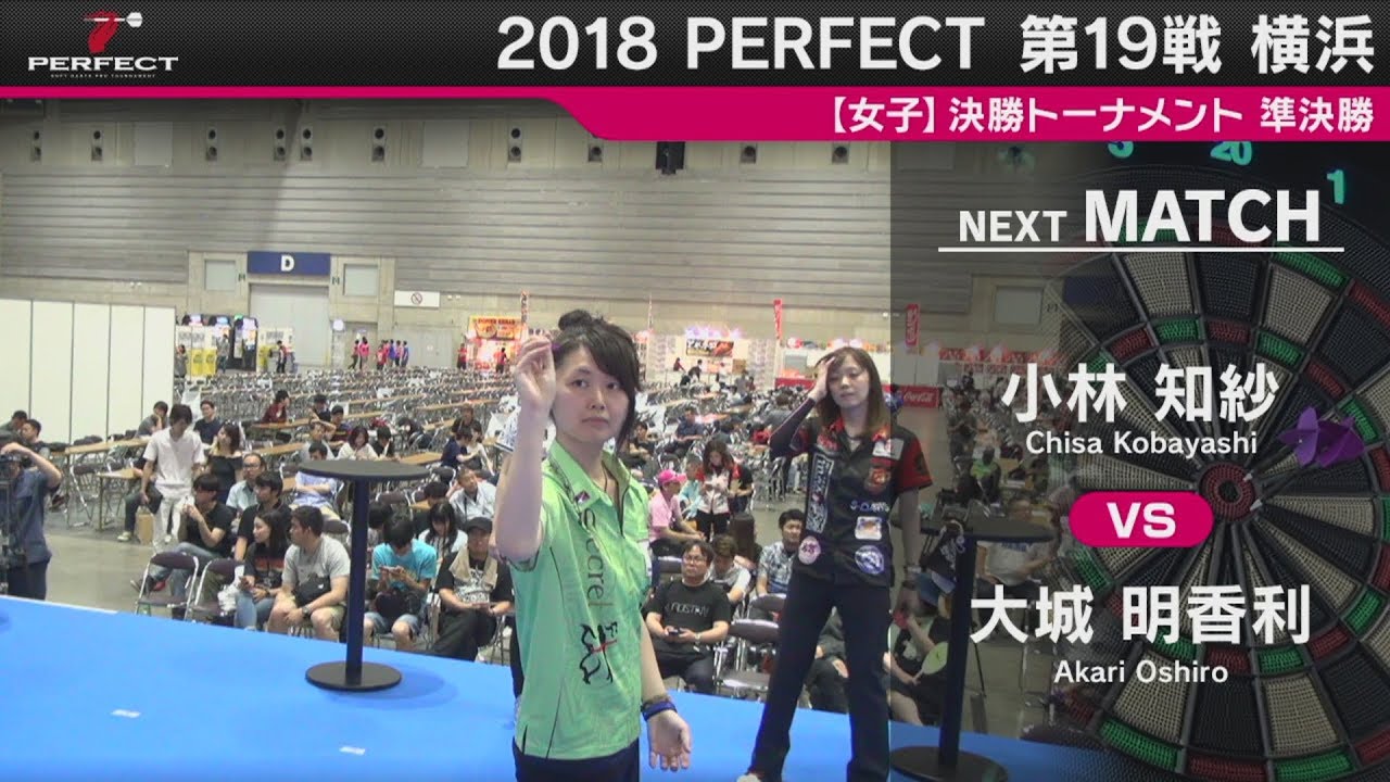 大城 明香利 Vs 小林 知紗 女子準決勝 18 Perfectツアー 第19戦 横浜 Youtube