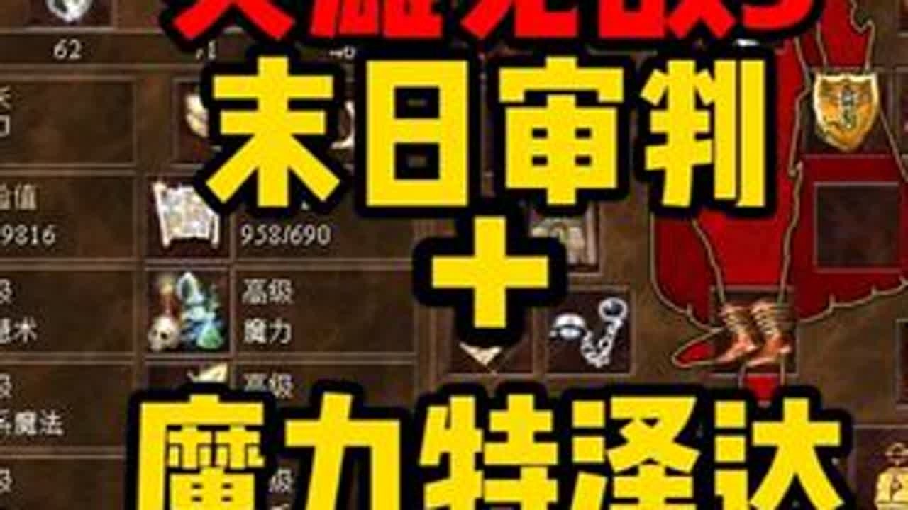 英雄无敌3 毁天灭地的组合 新版魔力特+末日 伤害爆炸！ #经典游戏 #英雄无敌3