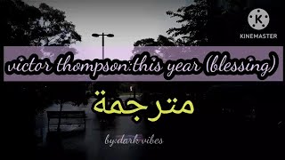 victor thompson this year blessing  مترجمة