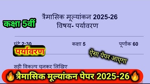 Class 5th paryavaran trimasik paper 2025 full solution | कक्षा 5 पर्यावरण त्रैमासिक परीक्षा पेपर 