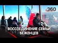 Многодетная мать из лагеря беженцев чудом встретилась со старшей дочерью