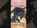 ゴグマジオス武器の本当の属性は何なのか？#モンハンワイルズ #モンハン雑学 #モンスターハンター