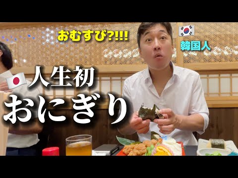 初めておにぎりを食べて韓国人が衝撃!!! 非常に単純だと思ったのに全く違う！日本のお米に大感激してもう一回w