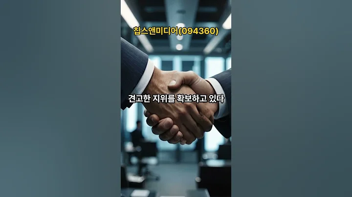 칩스앤미디어(094360) 20250401 #하이브 #한화솔루션 #투자 #lg이노텍 #주식