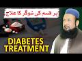 Diabetes Ka Asan Ilaj | Sugar Ko Control Karne Ka Qudrati Nuskha | Hakeem Mehmood Tohidee