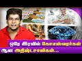 Overnight&#39;ல ஏழை டூ பணக்காரன் | Lucky People&#39;s turned rich overnight | Poor to Rich in a day | Muthu