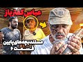 عباس کفتر باز مستند بچه های پایین قسمت ۶ 