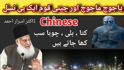 Hazrat Zulqarnain and Yajooj majoj ka Qissa / yajuj Majuj / Dr israr Ahmed / islamic wazaif teach