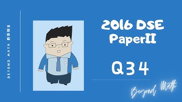 【必睇!DSE數學Tips】2016 DSE 數學 Math Paper 2 Q34｜Beyond Math 數學補習教育中心