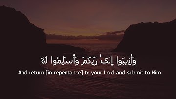 قل ياعبادي الذين hسرفوا على hنفسهم (الزمر 53-55) القارئ خالد الجليل