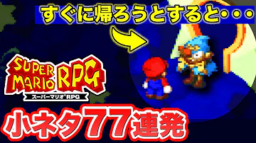 マリオrpg バグ マリオrpg バグ