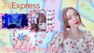 AliExpress ✨ Распаковка посылок 📦 одежда,украшения и др..🌸