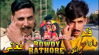 تمثیل بچه افغان در نقش اکشی کومار در فلم راودی راتور | Rowdy Rathore Movie (2012) | Akshay Kumar |