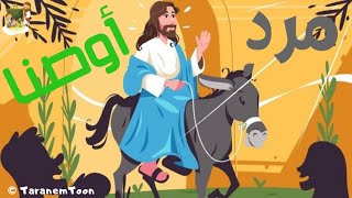 مرد أوصنا قبطى و عربى _كرتون | TaranemToon