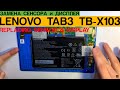 Lenovo Tab 3 10'' TB-X103F - Замена Сенсора и Дисплея / Touchscreen and Display Replacement