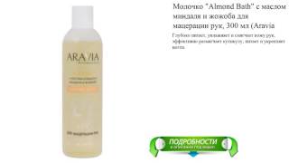 видео ARAVIA Professional Крем для рук Cream Oil с маслом макадамии и карите, 100мл./15                             НОВИНКА