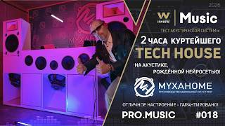 TECH House на производстве акустических систем MYXAHOME.RU | inview PRO.Music 18 screenshot 1