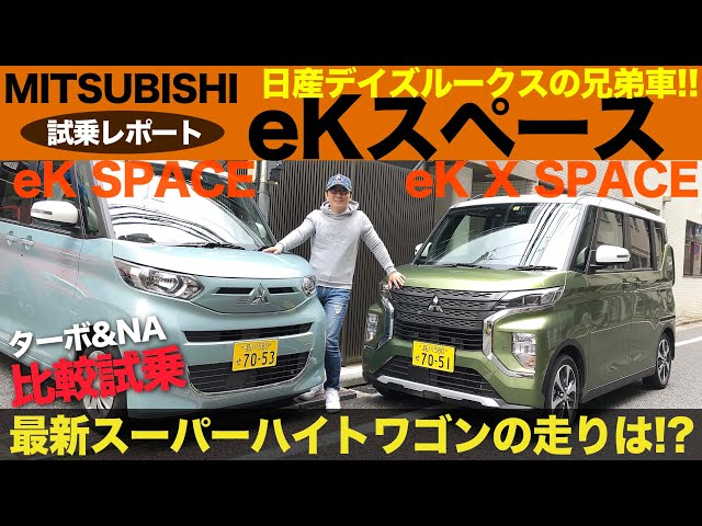 Nissan Dayz Roox's sister car, Mitsubishi eK Space: Should