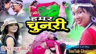 Hamar Chunari | हमर चुनरी | Tharu Song | Annu Chaudhary | Sapitlal Chy | Annu chy Song