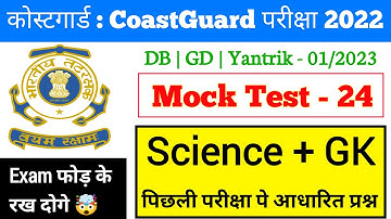 Coast guard Navik DB/GD Science Practice Set 2022  | Science For Coast Guard Navik  DB/GD Exam 2022