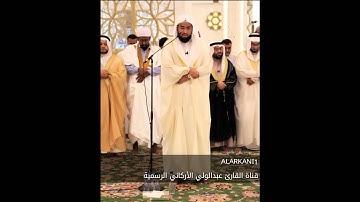 سورة الإسراء كاملة جميلة جدا للقارئ عبدالولي الاركاني