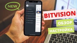 Мобильное приложение  Bitvision | Настройка, просмотр камер видеонаблюдения