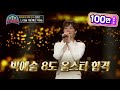 ※8도 올스타 박예슬※ 재즈트로트 탄생 가능성 충만★ 박예슬 - 서울탱고 [트롯전국체전] | KBS 201205 방송