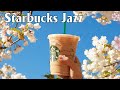 Relax Jazz Music With Starbucks Music - スターバックスJAZZカフェミュージック- 仕事、勉強、リラックスのための最高のスターバックスミュージック