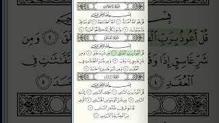 113.AL-FALAG #Quran#Коран#Аль Фалак