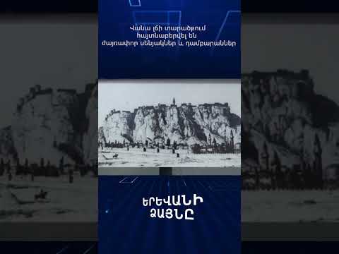 Video: Ո՞ր դամբարաններում են ամենաշատ սիլիցիումը: