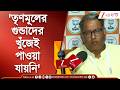 WB Poll 1st Phase | 'তৃণমূলের গুন্ডাদের খুঁজে পাওয়া যায়নি, মানুষ নির্ভয়ে ভোট দিয়েছে,' দাবি জগন্নাথের