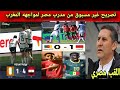 هاتو المغرب تصريح غير مسبوق مدرب مصر بعدالفوز برباعيه صدمه الاعلام العربي بوصول المغرب لنصف النهائى 