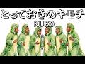 とっておきのキモチ - KUKO (Doo-wop Cover)