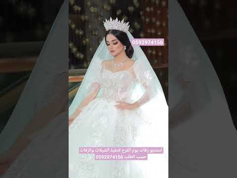 زفة سمو باسم الله عليها