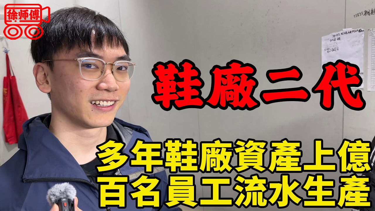 溫州廠二代，家產億萬卻出去上班，立志在央企闖出一番事業｜摩的司機徐師傅