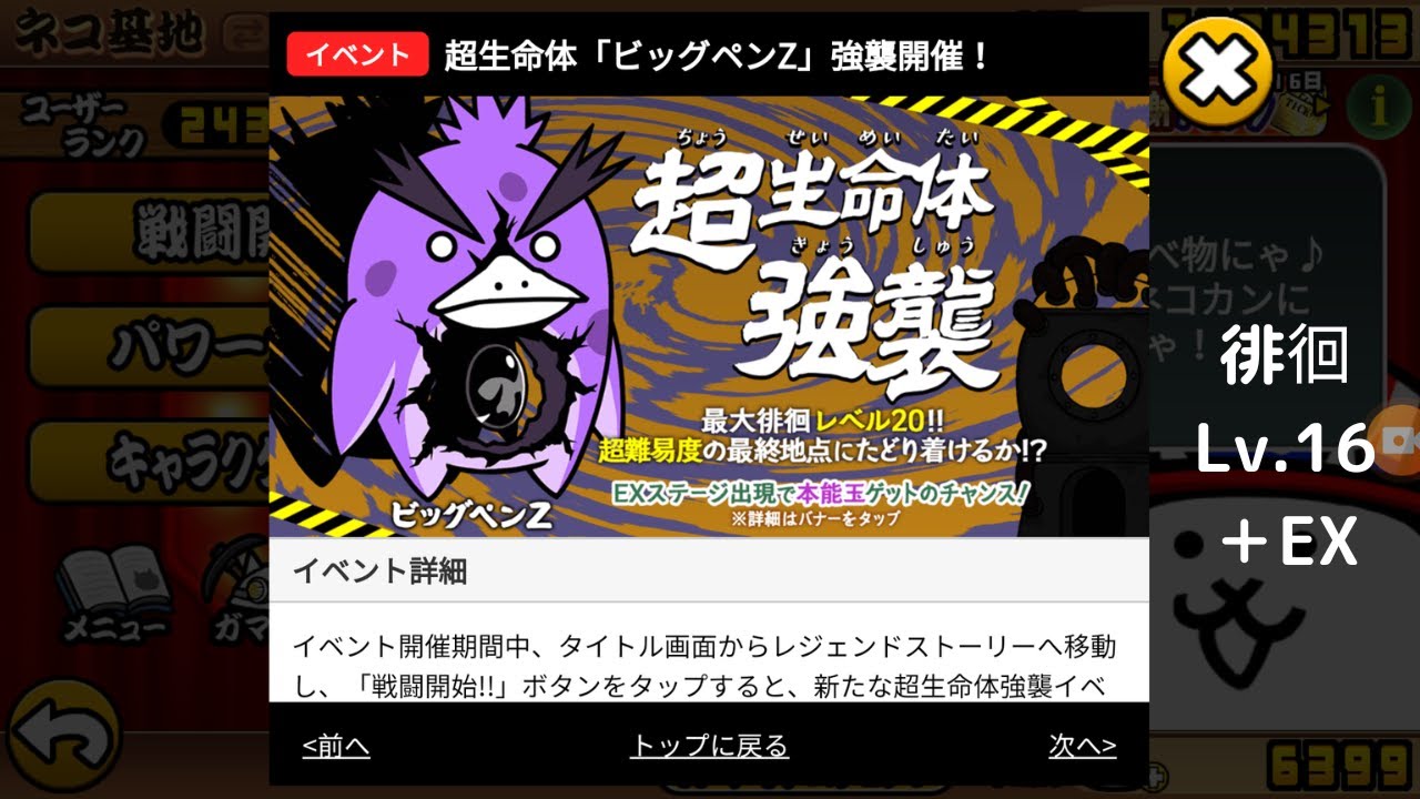 にゃんこ大戦争】超生命体「ビッグペンZ」強襲 徘徊 Lv.16／起源の樹海