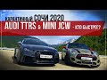 SOCHI 2020🌴ОНЛАЙН ПУТЕШЕСТВИЕ по СОЧИ🔴ТЕСТ ДРАЙВ Audi TT RS & MINI cooper cabrio JCW в Сочи 2020😷