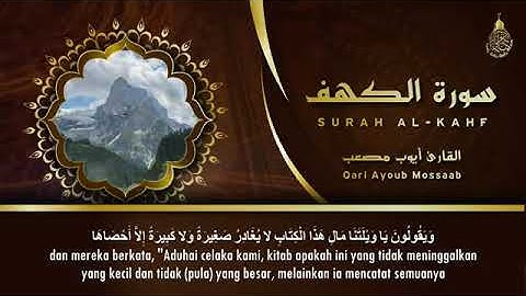 سورة الكهف كامله ، تلاوه جميله في يوم الجمعه