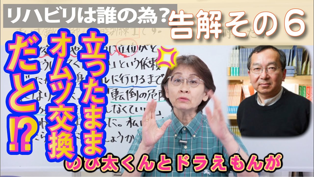 高口光子の新・元気が出る介護塾 告解室編その６「懸命にリハビリしてもらったら、回復しすぎと怒られた」