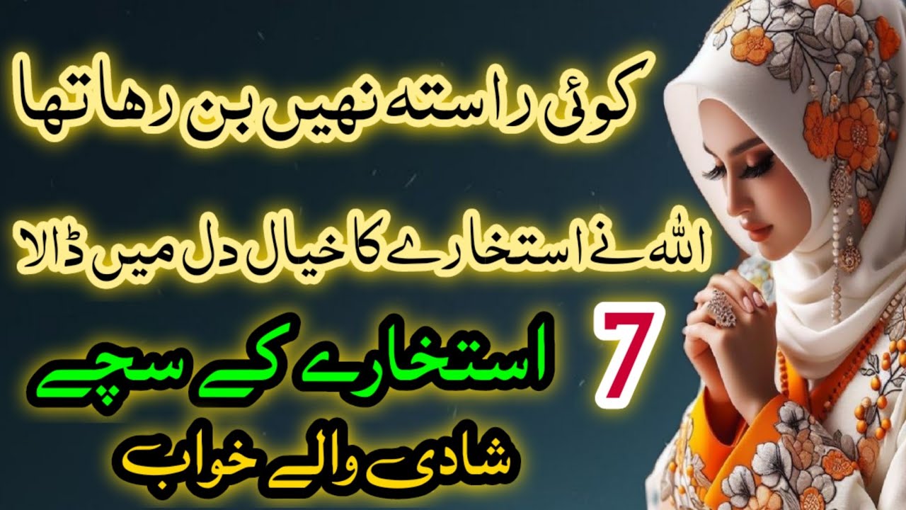 7 Istkhara Kay Suchay Shadi Walay Khowab | Rasta Na Banta Allah Na Isharay Diye#dua#dream
