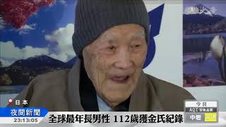 泡湯吃甜食 讓你長命百歲了嗎 野中正造 検索動画24 泡湯吃甜食 讓你長命百歲了嗎 野中正造 検索動画 24