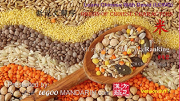 Origin of Chinese Characters - 159 米 mǐ  rice, metre - Learn Chinese with Flash Cards